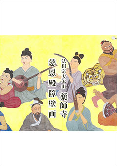 慈恩殿障壁画