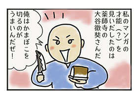 機関誌 薬師寺で4コマ漫画を始めるきっかけ