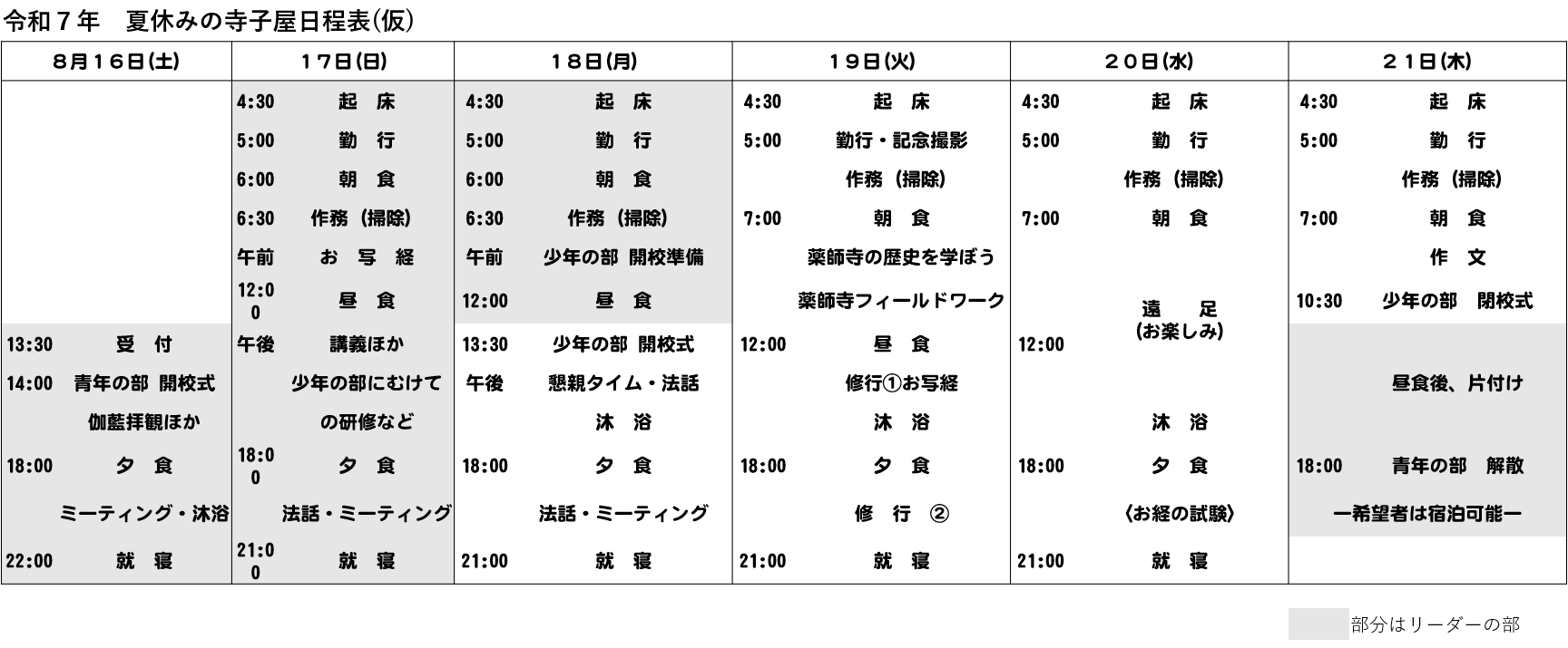 寺子屋日程表