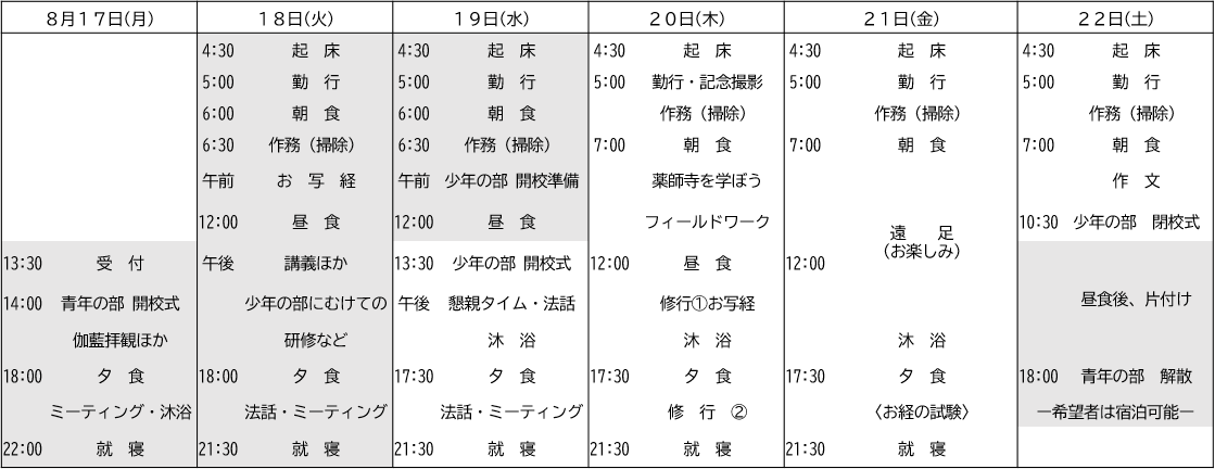 寺子屋日程表