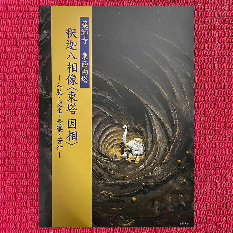 釈迦八相像図録