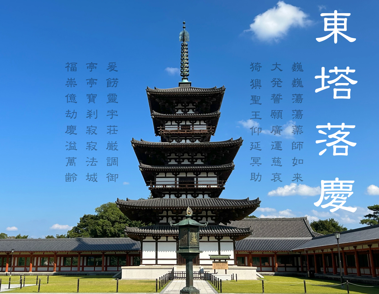 薬師寺